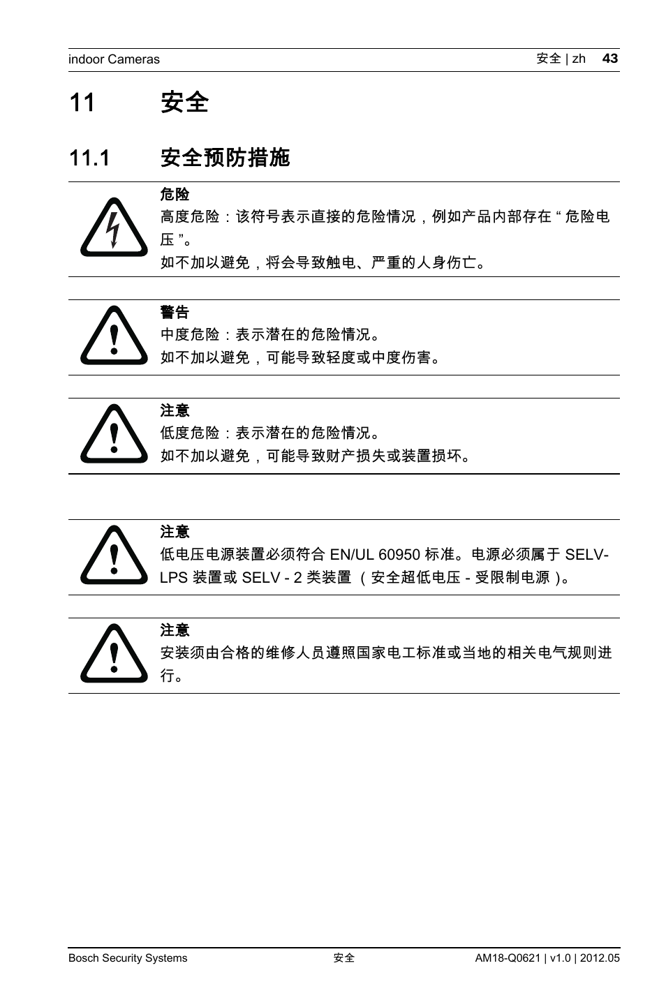 11 安全, 1 安全预防措施 | Bosch Indoor Dome WDR Camera (720TVL sensor) User Manual | Page 43 / 48
