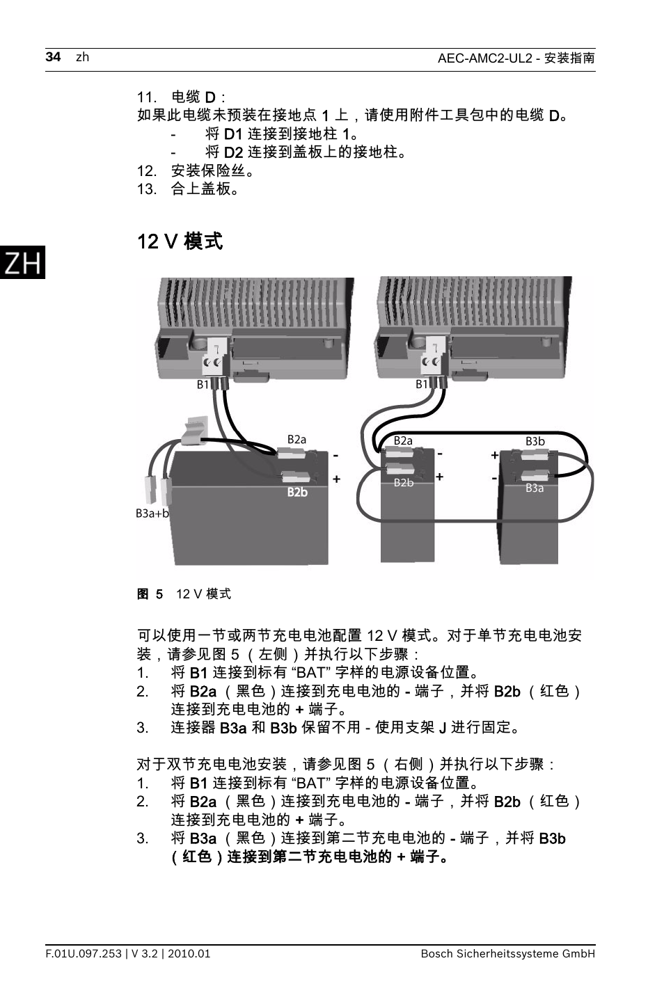 12 v 模式 | Bosch AMC2 ENC-UL2 - Enclosure - Large User Manual | Page 34 / 92