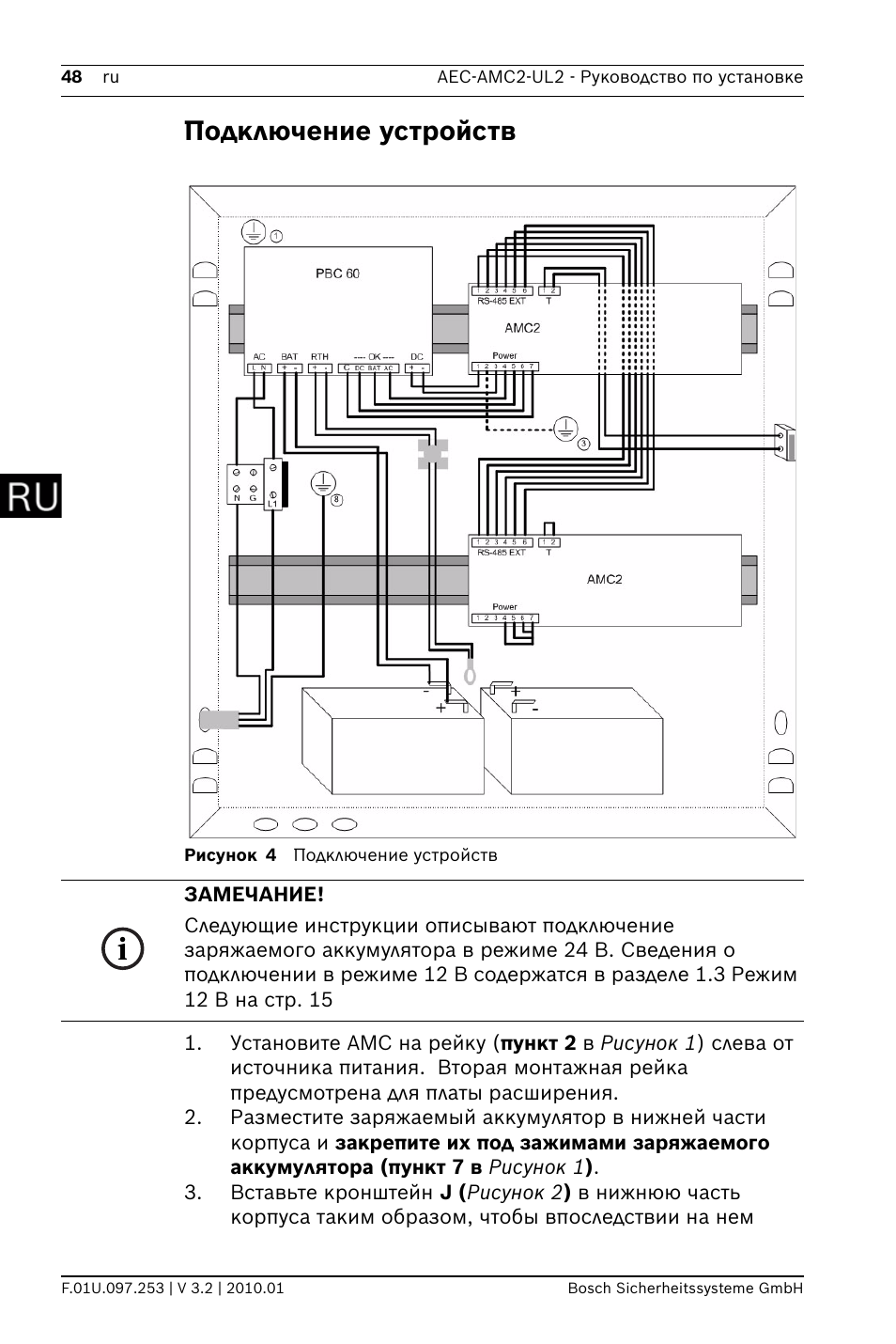 Подключение устройств | Bosch AMC2 ENC-UL2 - Enclosure - Large User Manual | Page 48 / 92