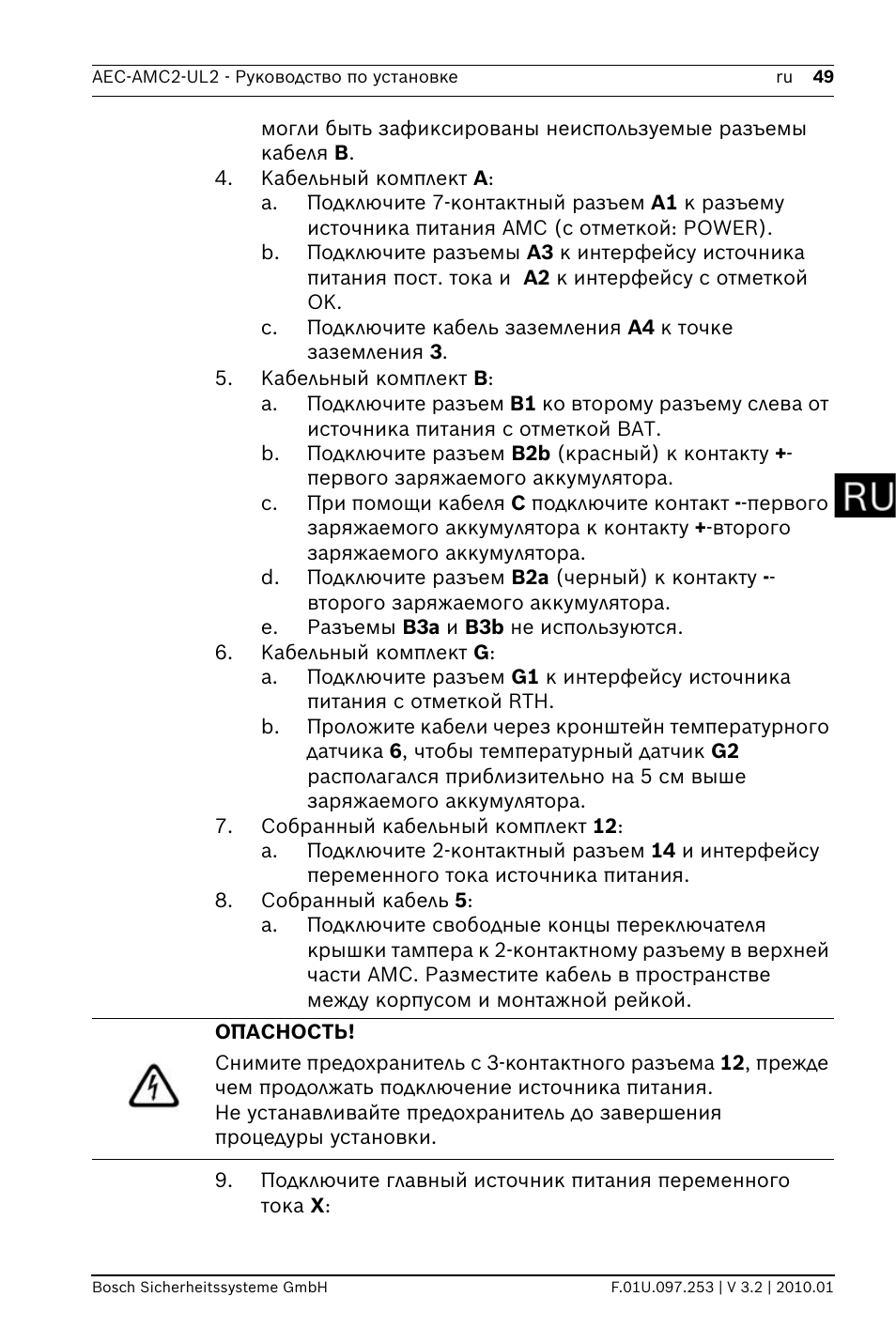 Bosch AMC2 ENC-UL2 - Enclosure - Large User Manual | Page 49 / 92