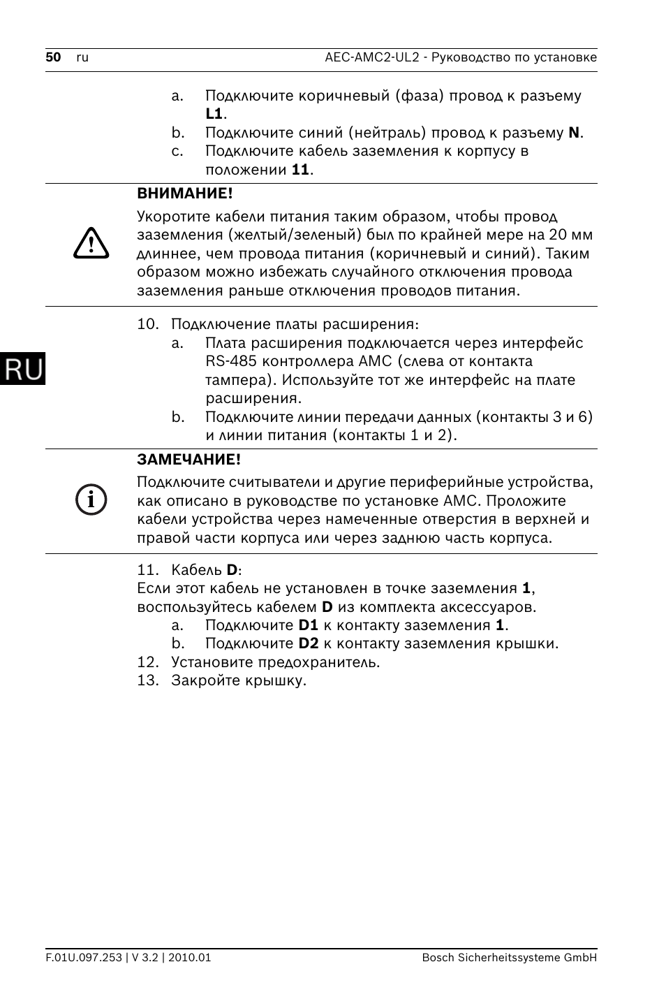 Bosch AMC2 ENC-UL2 - Enclosure - Large User Manual | Page 50 / 92