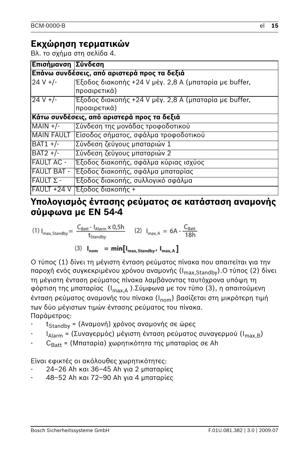 Εκχώρηση τερματικών | Bosch FPP-5000 External Power Supply Unit Kit 24 V User Manual | Page 15 / 60