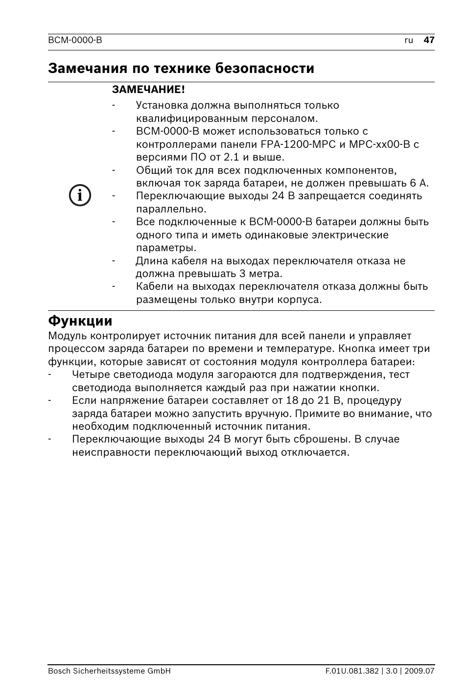 Замечания по технике безопасности функции | Bosch FPP-5000 External Power Supply Unit Kit 24 V User Manual | Page 47 / 60