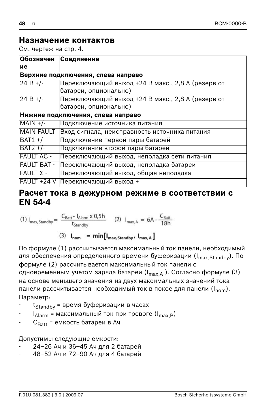 Назначение контактов | Bosch FPP-5000 External Power Supply Unit Kit 24 V User Manual | Page 48 / 60