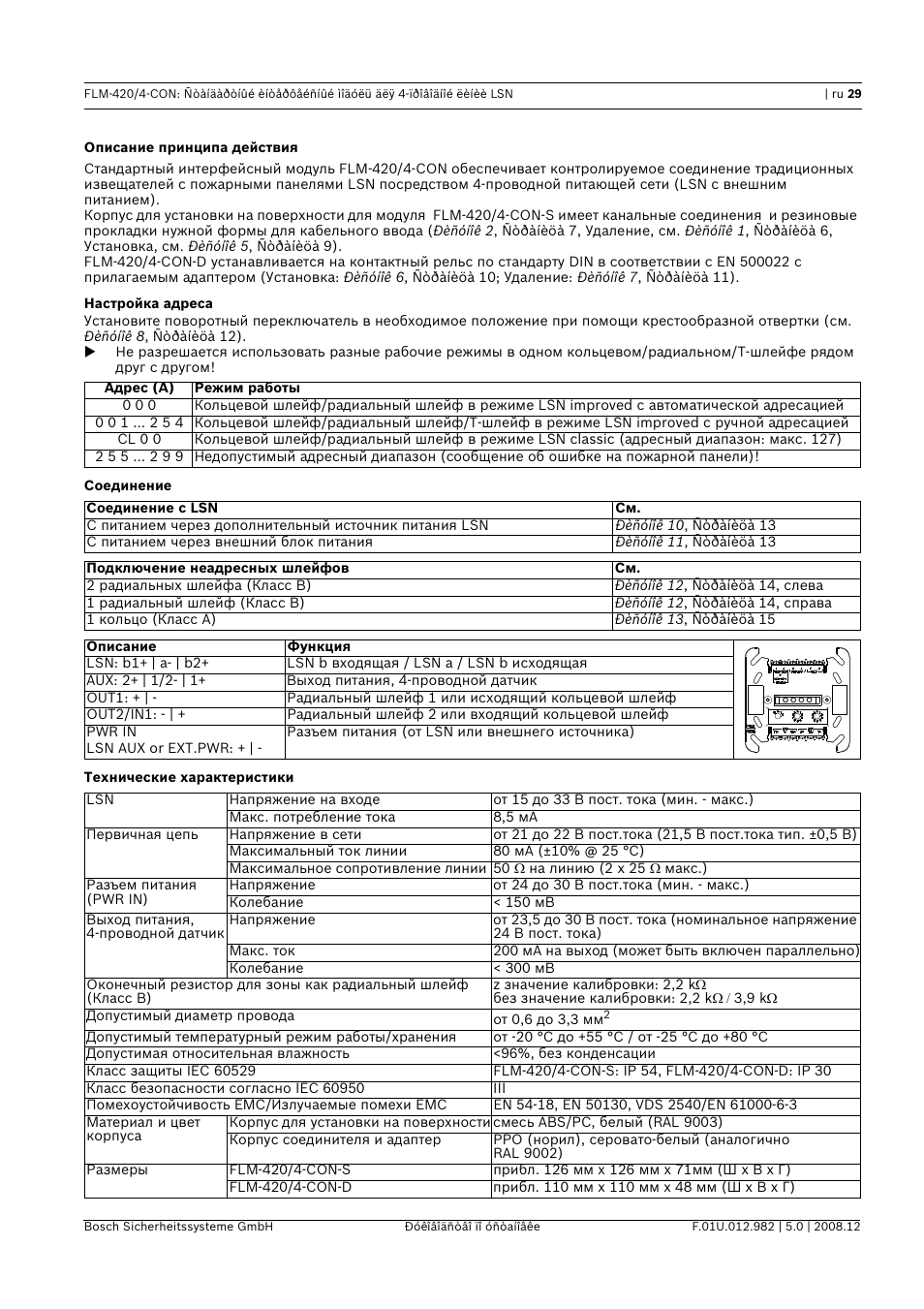 Bosch FLM-420 User Manual | Page 29 / 32