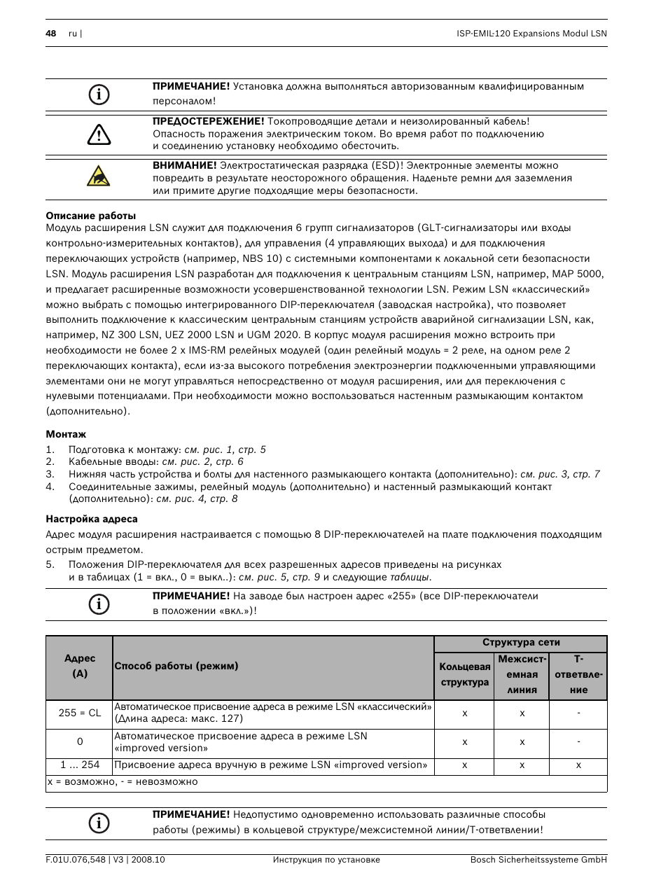 Описание ²аботы, Монтаж, Наст²ойка ад²еса | Bosch ISP-EMIL-120  User Manual | Page 48 / 56