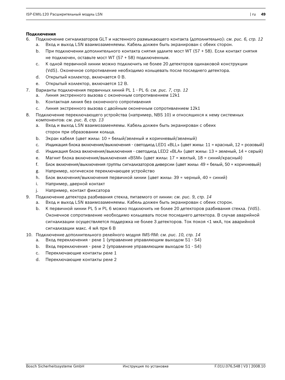 Подкл чениш | Bosch ISP-EMIL-120  User Manual | Page 49 / 56