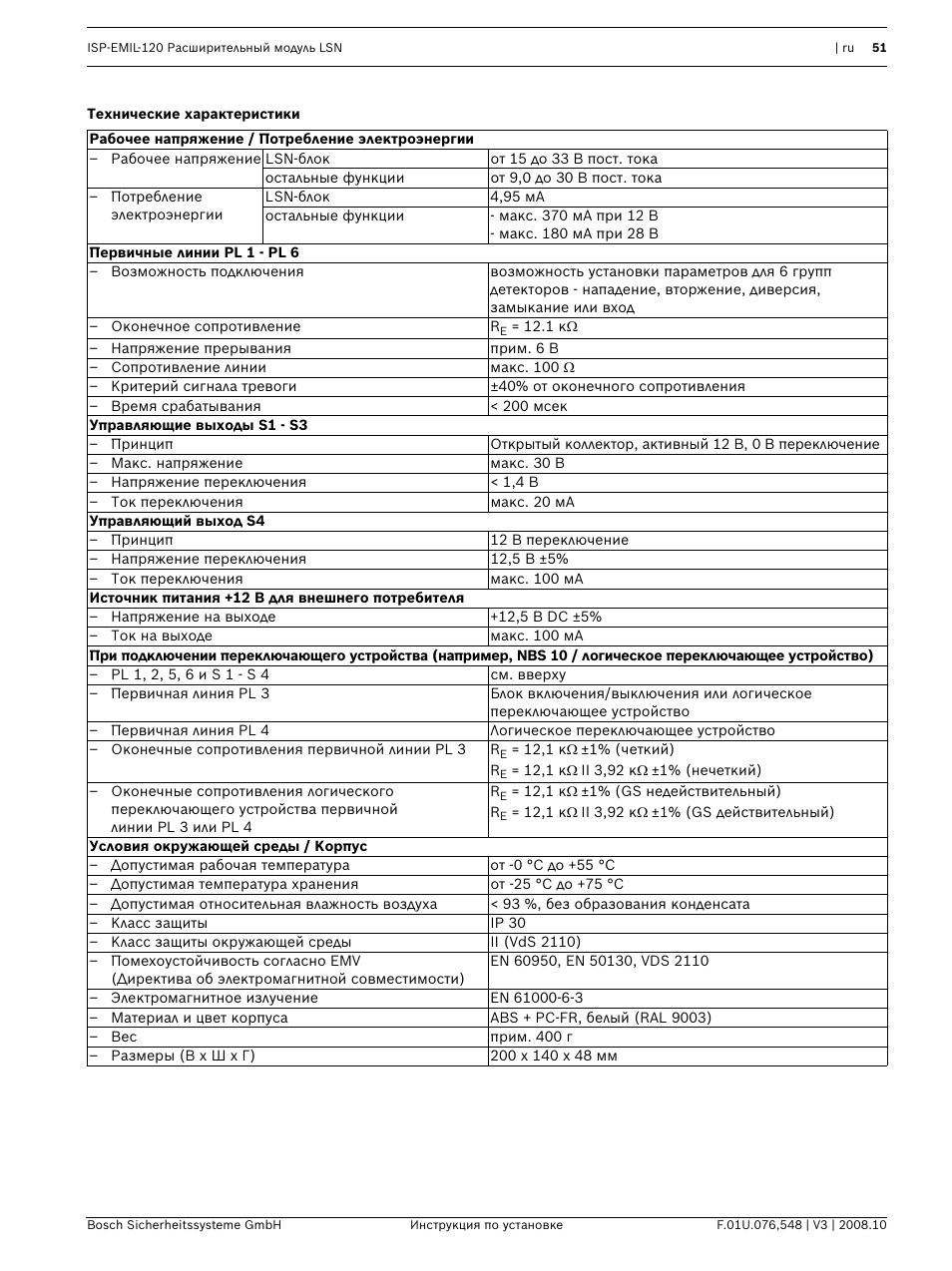 Технические ха²акте²истики | Bosch ISP-EMIL-120  User Manual | Page 51 / 56