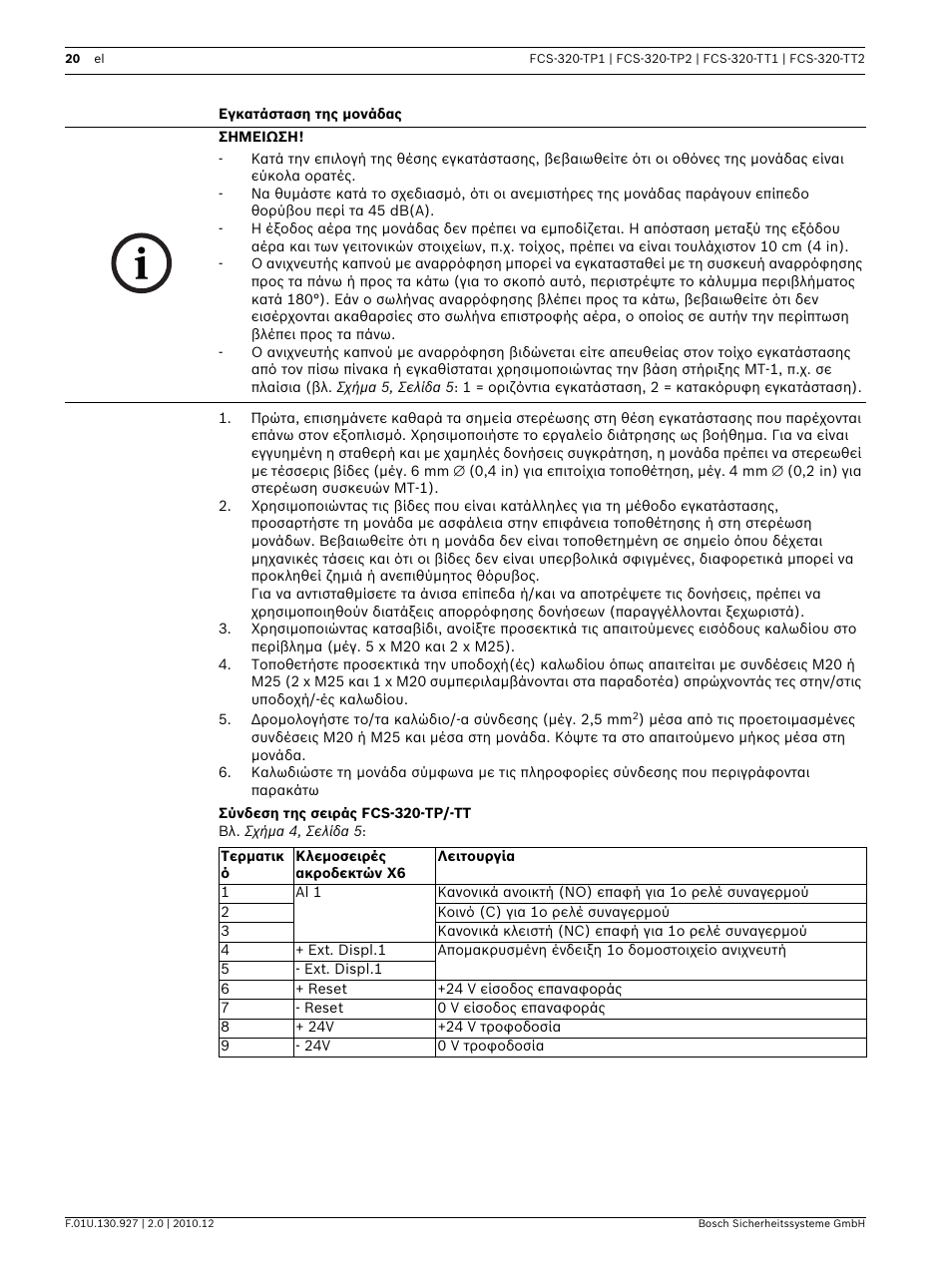 Εγκατάσταση της μονάδας, Σύνδεση της σειράς fcs-320-tp/-tt | Bosch FCS-320-TP Series Conventional Aspirating Smoke Detectors User Manual | Page 20 / 96