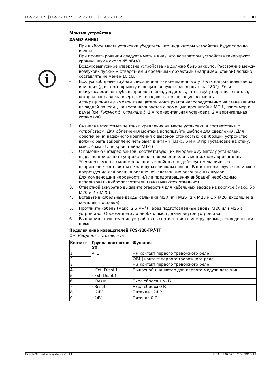 Монтаж устройства, Подключение извещателей fcs-320-tp/-tt | Bosch FCS-320-TP Series Conventional Aspirating Smoke Detectors User Manual | Page 81 / 96