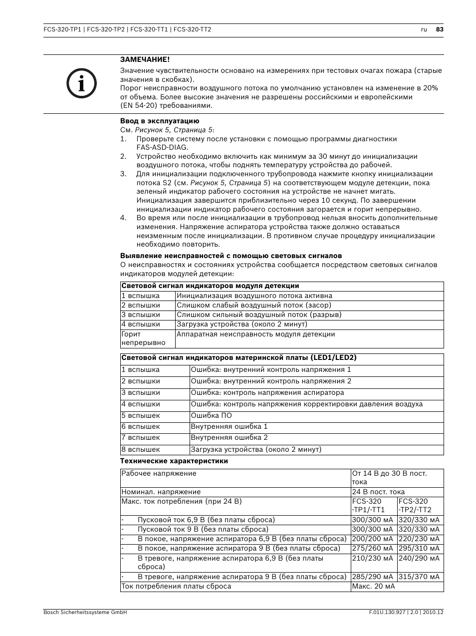 Ввод в эксплуатацию, Технические характеристики | Bosch FCS-320-TP Series Conventional Aspirating Smoke Detectors User Manual | Page 83 / 96