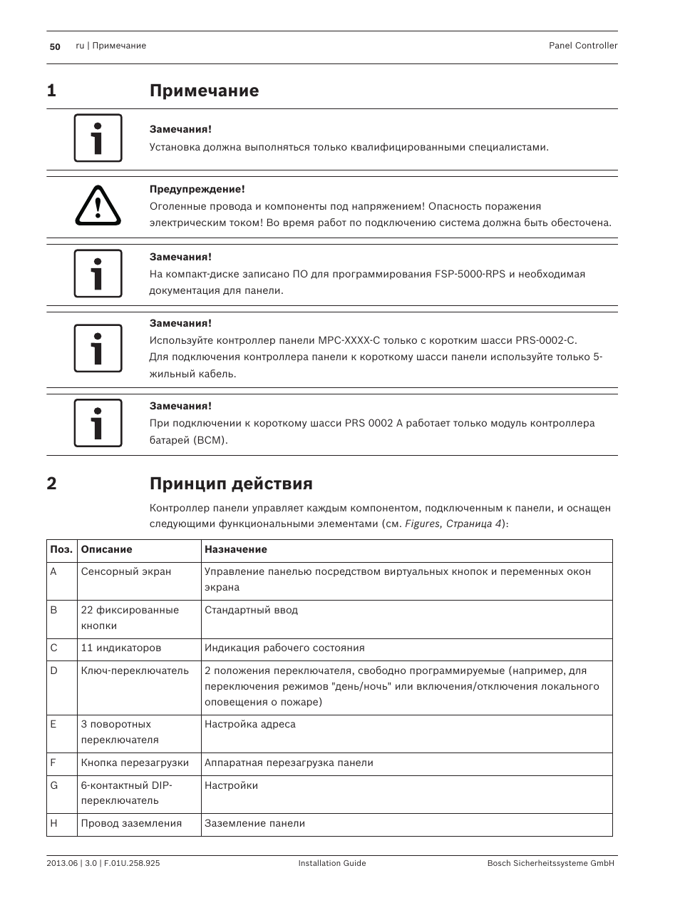 Примечание, Принцип действия | Bosch Panel Controller User Manual | Page 50 / 60