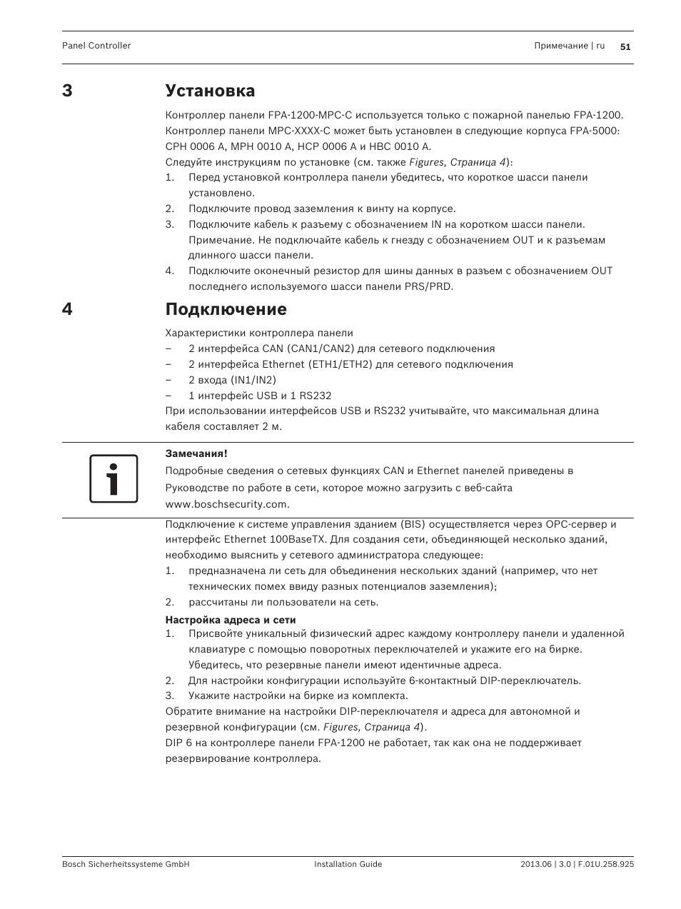 Установка, Подключение | Bosch Panel Controller User Manual | Page 51 / 60