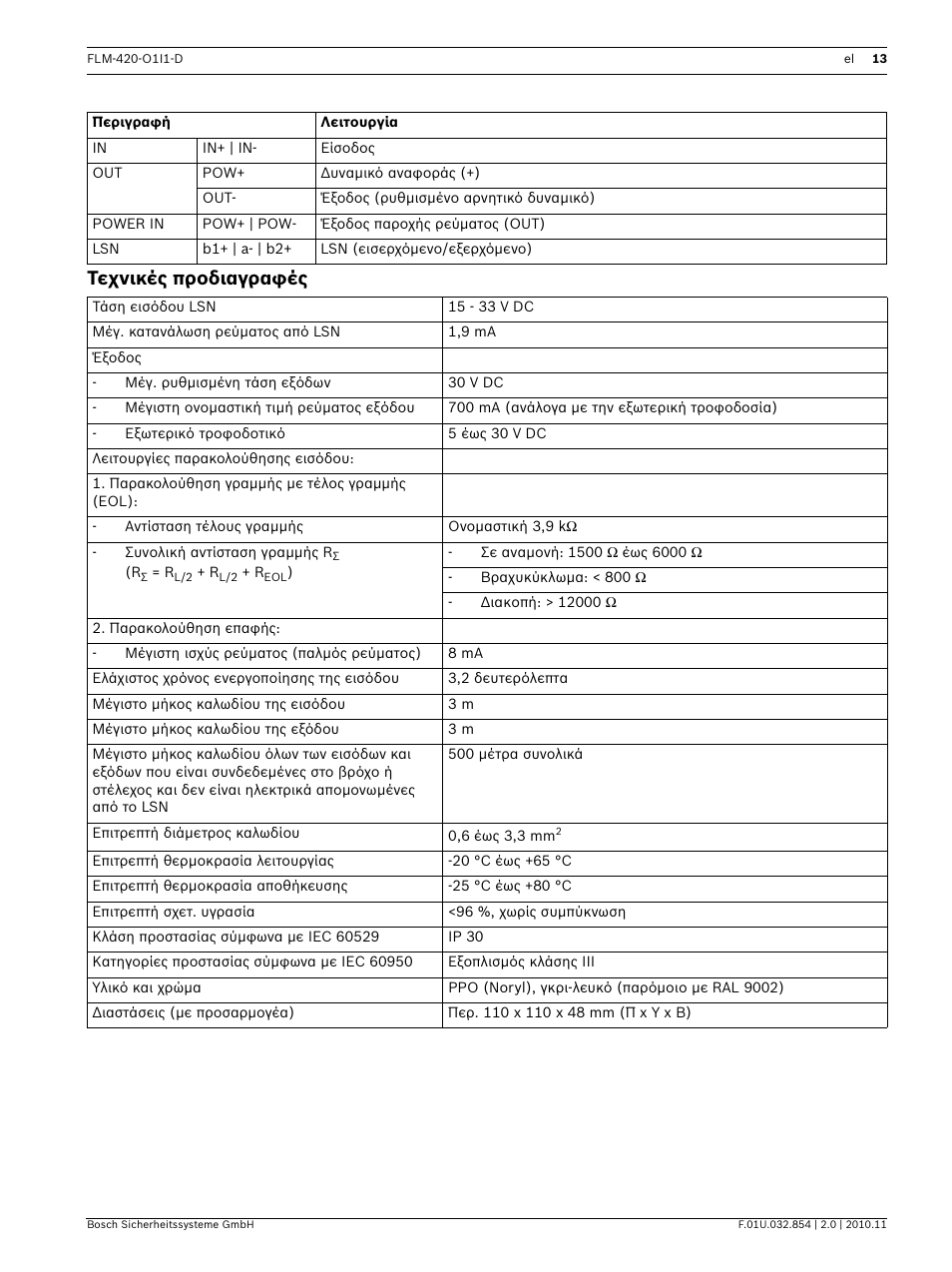 Τεχνικές προδιαγραφές | Bosch FLM-420-O1I1 Output-input Interface Modules User Manual | Page 13 / 40