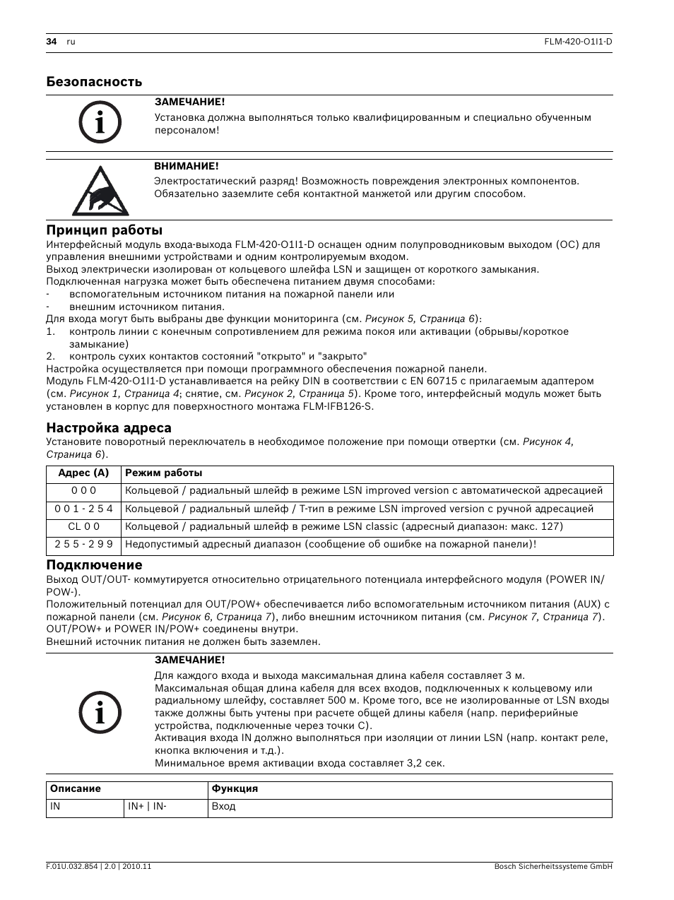 Безопасность, Принцип работы, Настройка адреса | Подключение, Безопасность принцип работы | Bosch FLM-420-O1I1 Output-input Interface Modules User Manual | Page 34 / 40