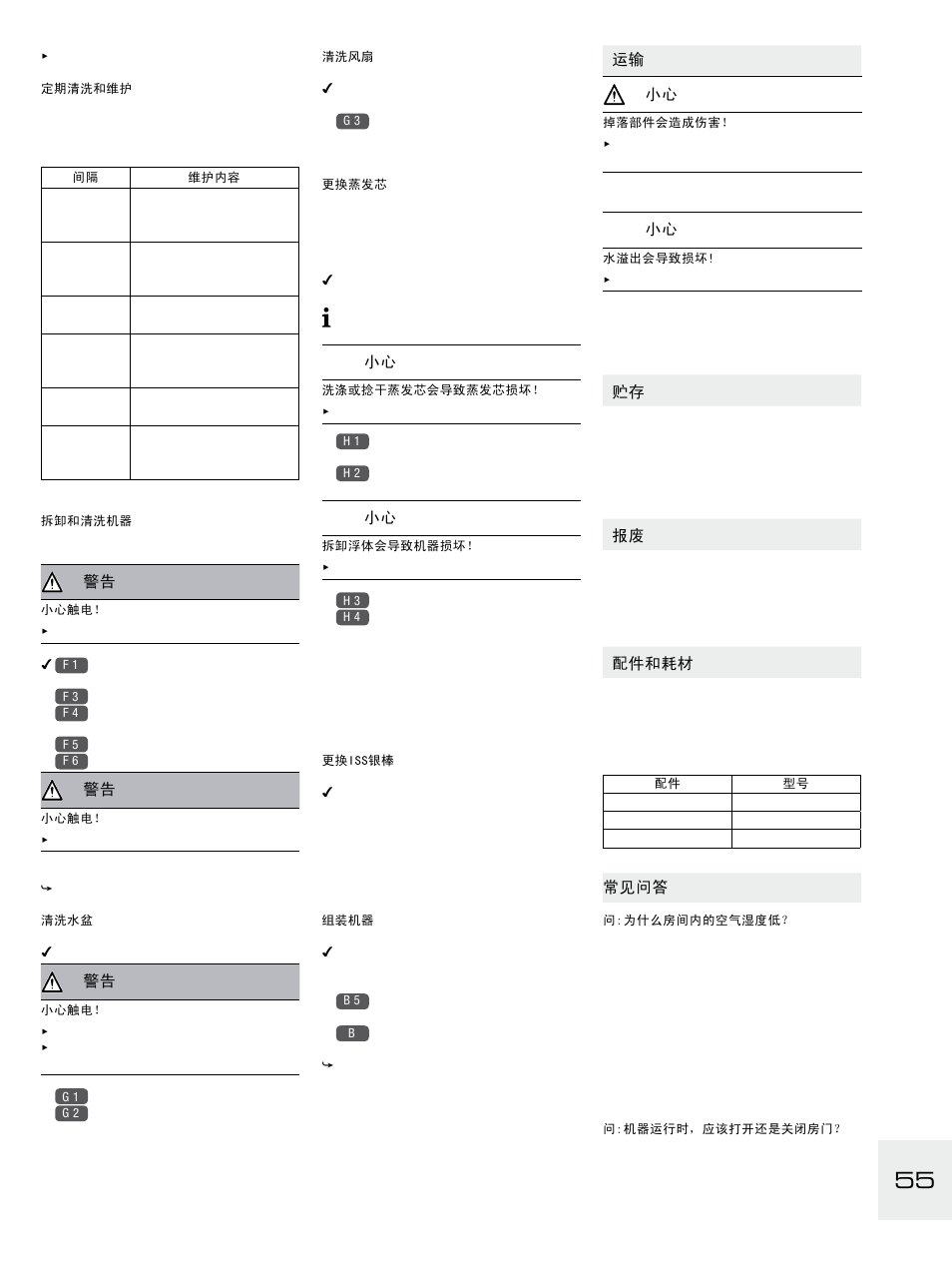 运输 小心, 配件和耗材, 常见问答 | Boneco Air-O-Swiss E2441A User Manual | Page 61 / 114