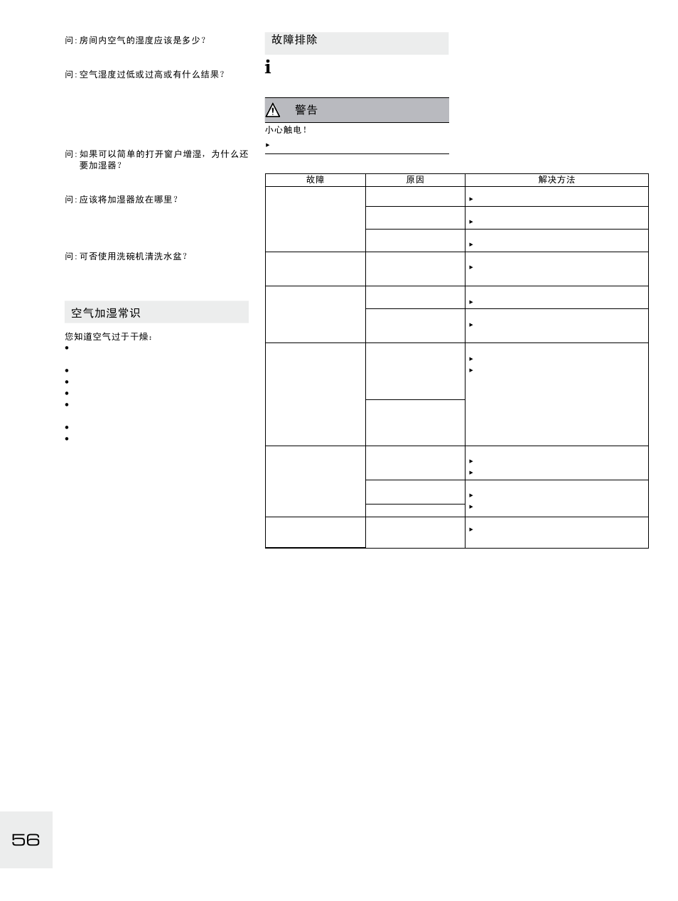 空气加湿常识, 故障排除 | Boneco Air-O-Swiss E2441A User Manual | Page 62 / 114