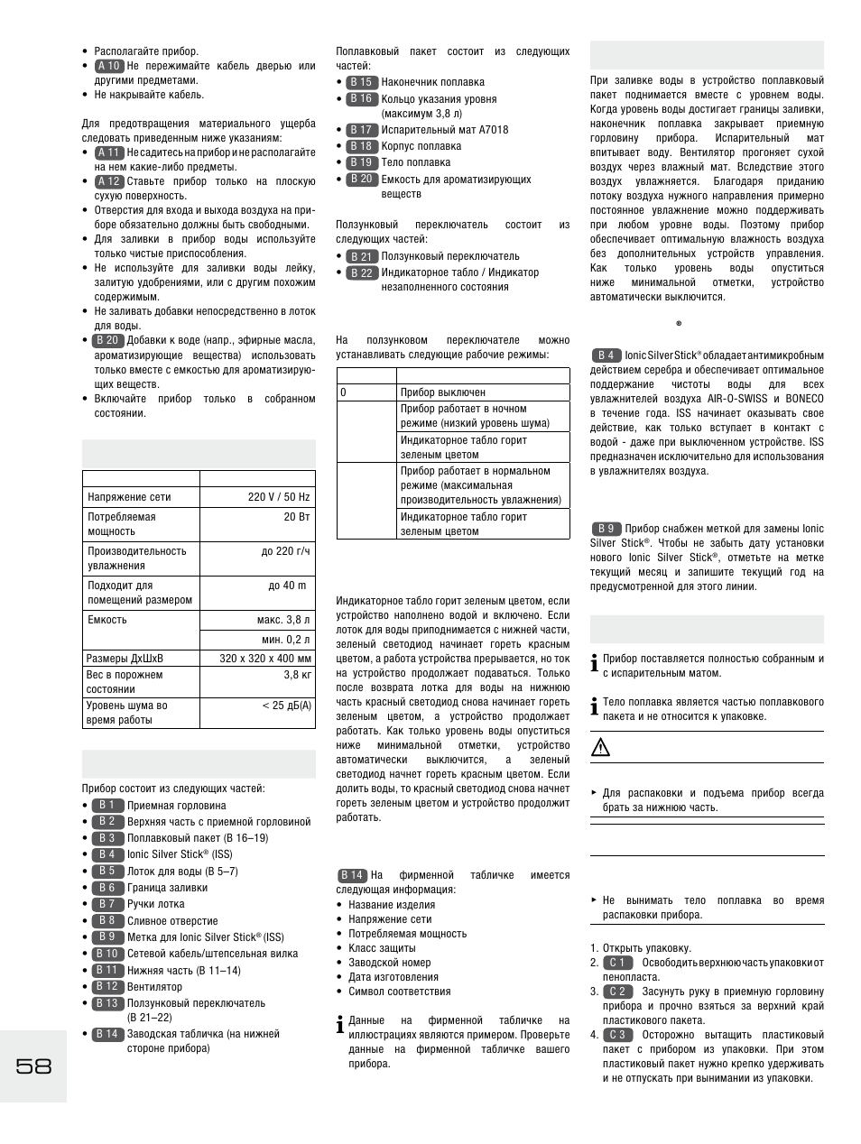 Принцип функционирования, Распаковка прибора, Осторожно | Технические данные, Описание прибора | Boneco Air-O-Swiss E2441A User Manual | Page 64 / 114