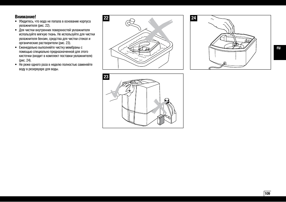 Boneco Air-O-Swiss Boneco U7145 User Manual | Page 109 / 164