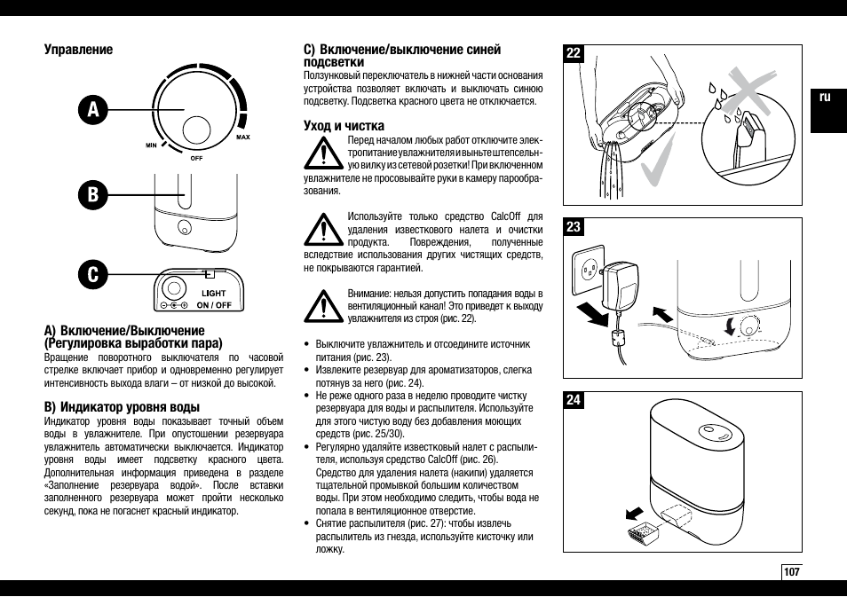 Boneco Air-O-Swiss AOS U200 User Manual | Page 107 / 172