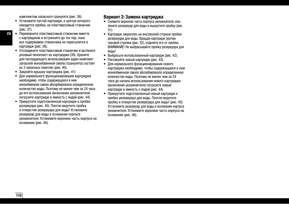 Вариант 2: замена картриджа | Boneco Air-O-Swiss AOS U200 User Manual | Page 110 / 172