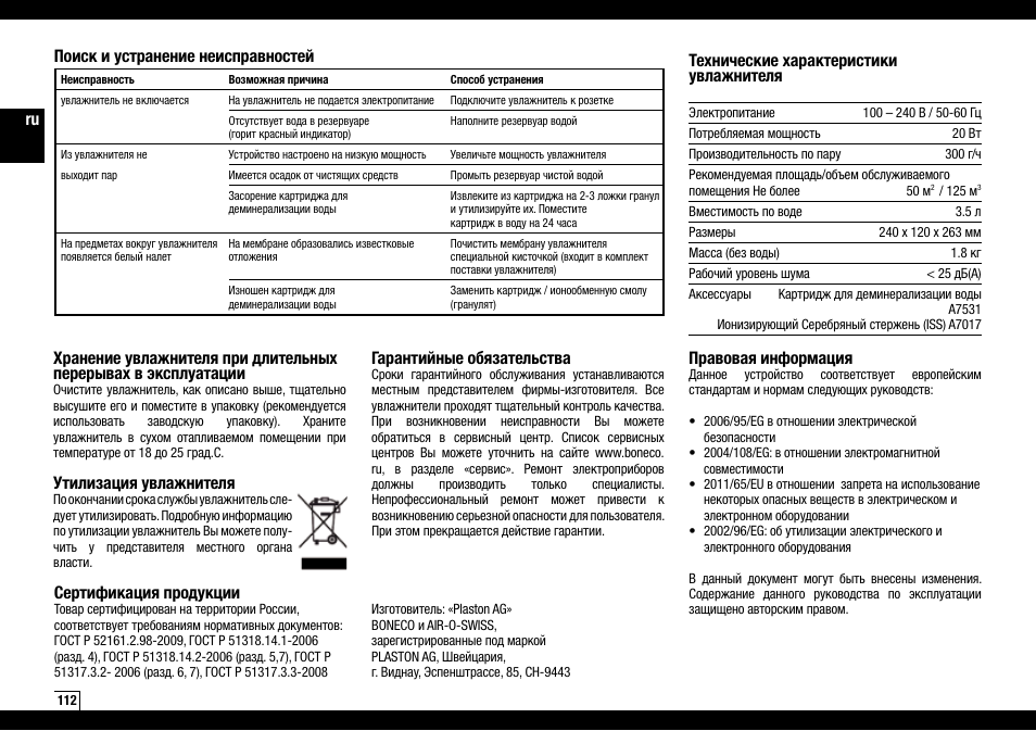 Утилизация увлажнителя, Гарантийные обязательства, Правовая информация | Сертификация продукции | Boneco Air-O-Swiss AOS U200 User Manual | Page 112 / 172