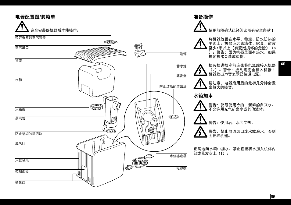 Cn 电器配置图/装箱单, 准备操作, 水箱加水 | Boneco Air-O-Swiss AOS S450 User Manual | Page 89 / 96