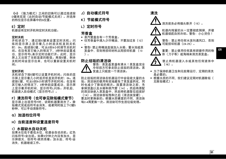 Boneco Air-O-Swiss AOS S450 User Manual | Page 91 / 96