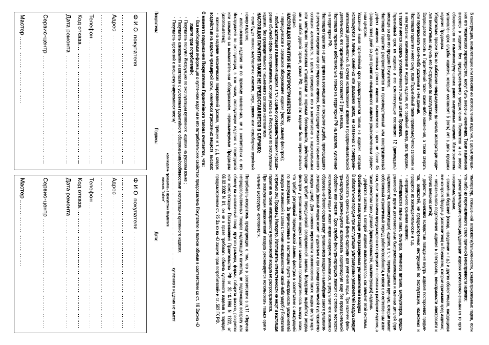 Boneco Air-O-Swiss AOS U600 User Manual | Page 114 / 164