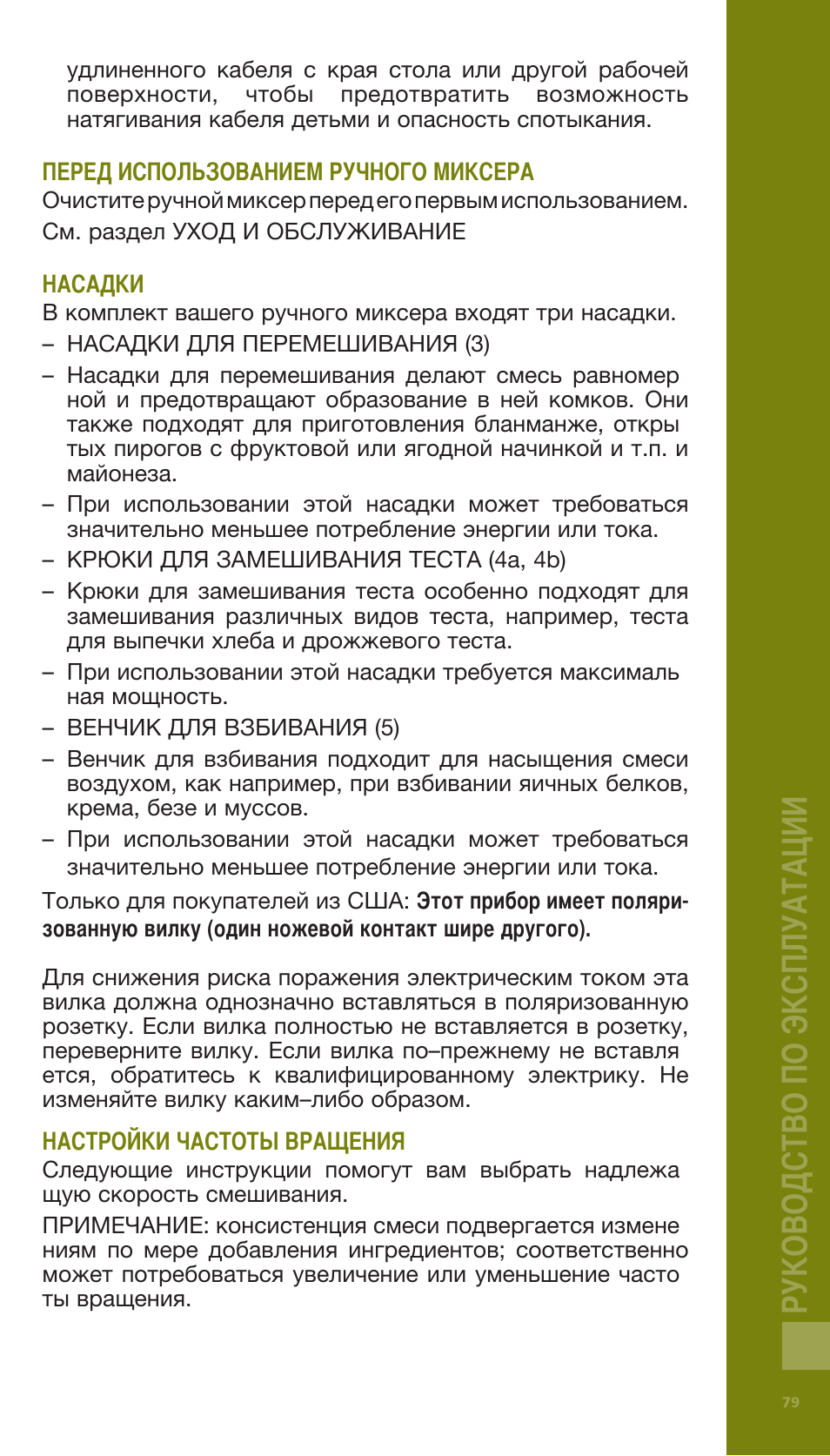 Bodum BISTRO Электрический миксер User Manual | Page 74 / 82