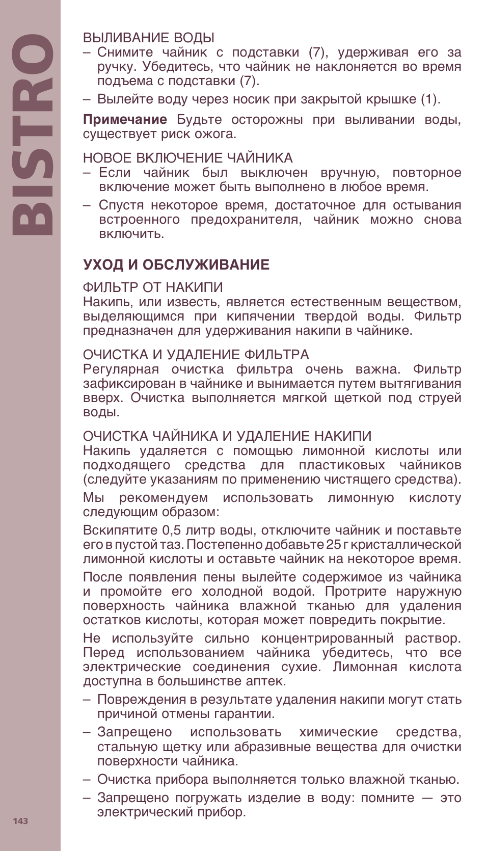 Bis tro | Bodum BISTRO Электрический чайник User Manual | Page 71 / 72