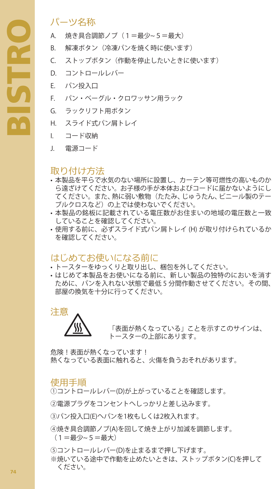 Bis tr o | Bodum BISTRO Тостер User Manual | Page 75 / 84