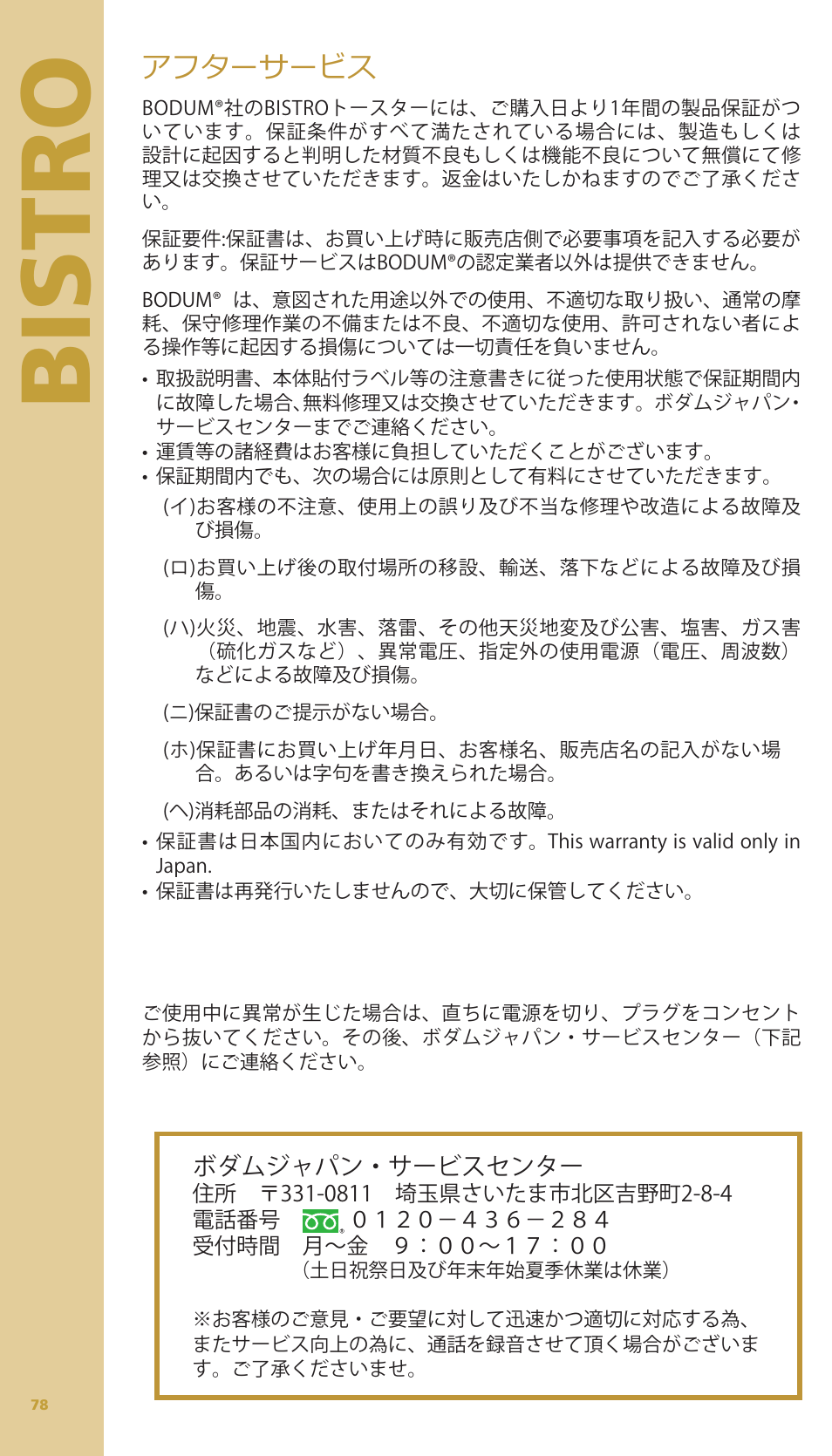 Bis tr o | Bodum BISTRO Тостер User Manual | Page 79 / 84