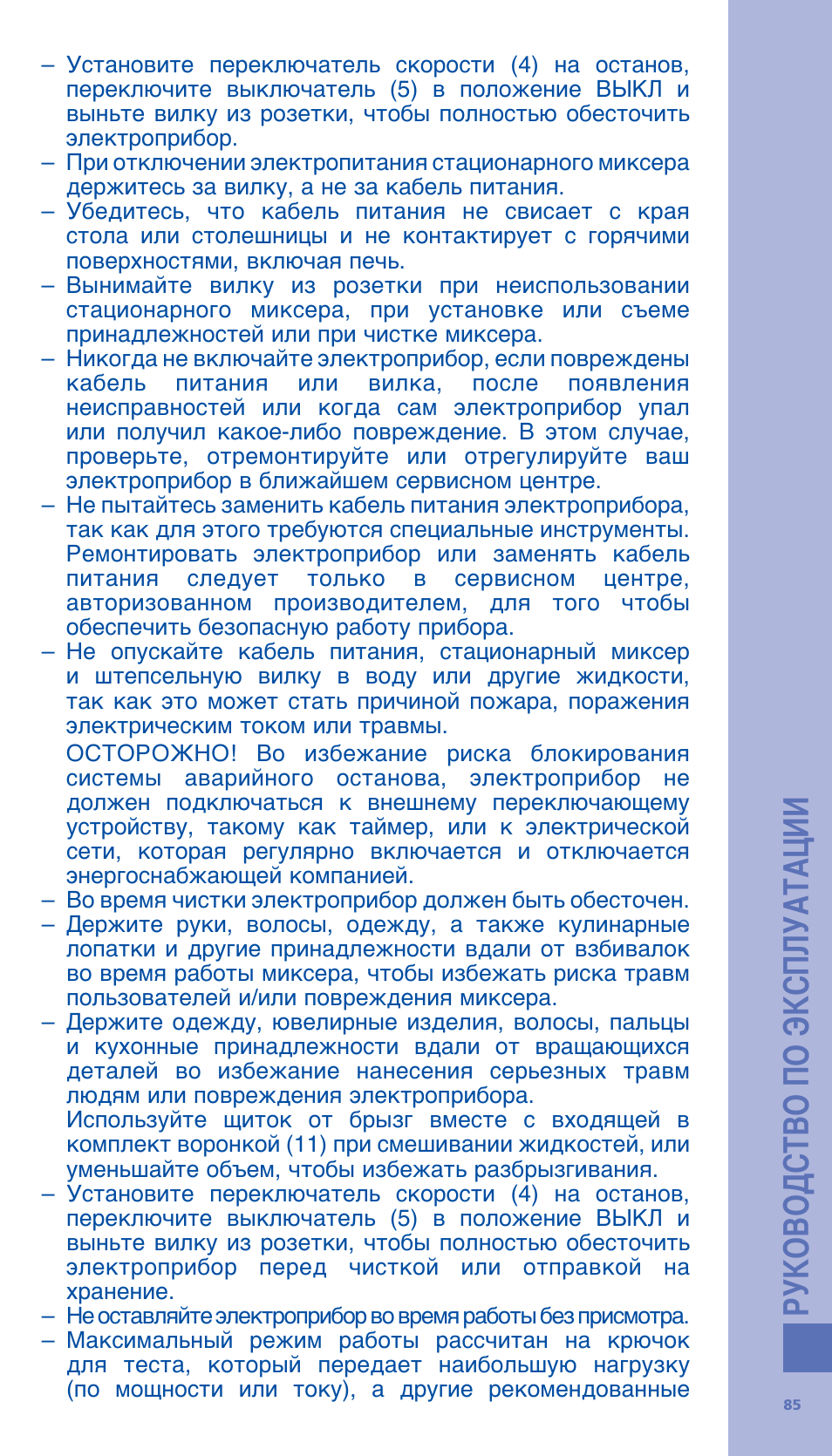 Bodum BISTRO Стационарный электрический миксер User Manual | Page 86 / 97