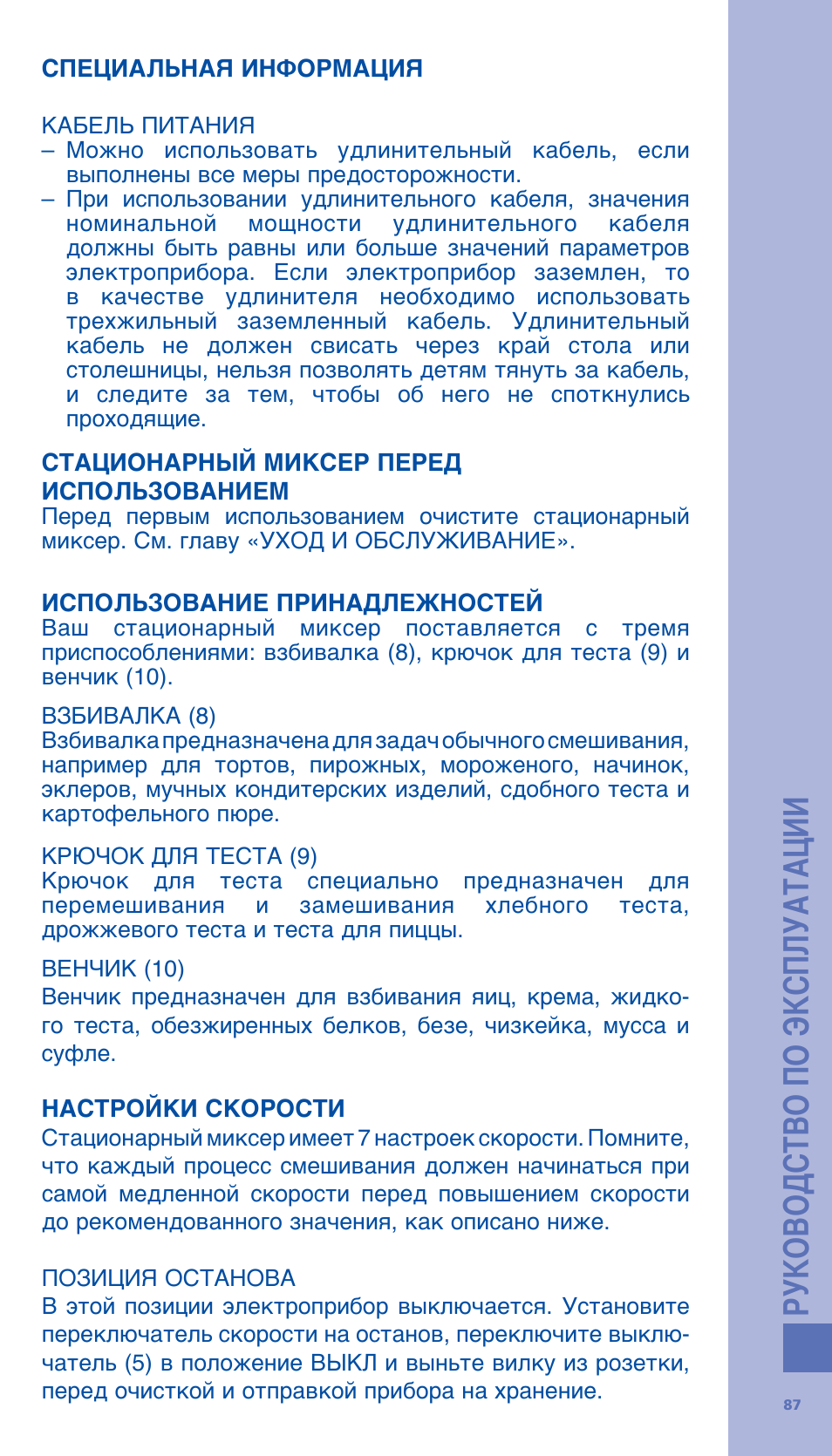 Bodum BISTRO Стационарный электрический миксер User Manual | Page 88 / 97