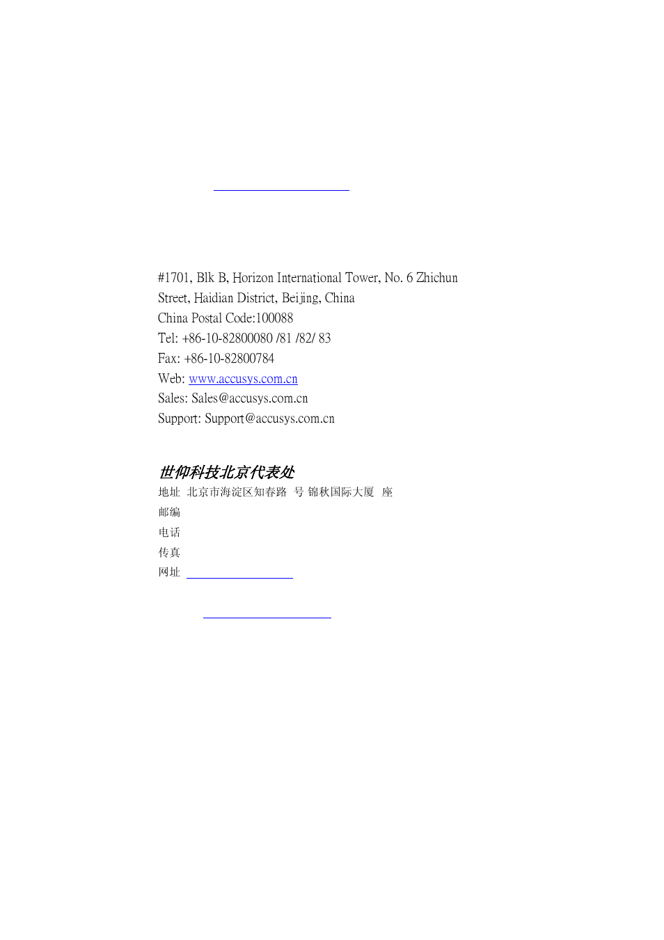 世仰科技北京代表处 | Accusys ACS-75130 User Manual | Page 25 / 25