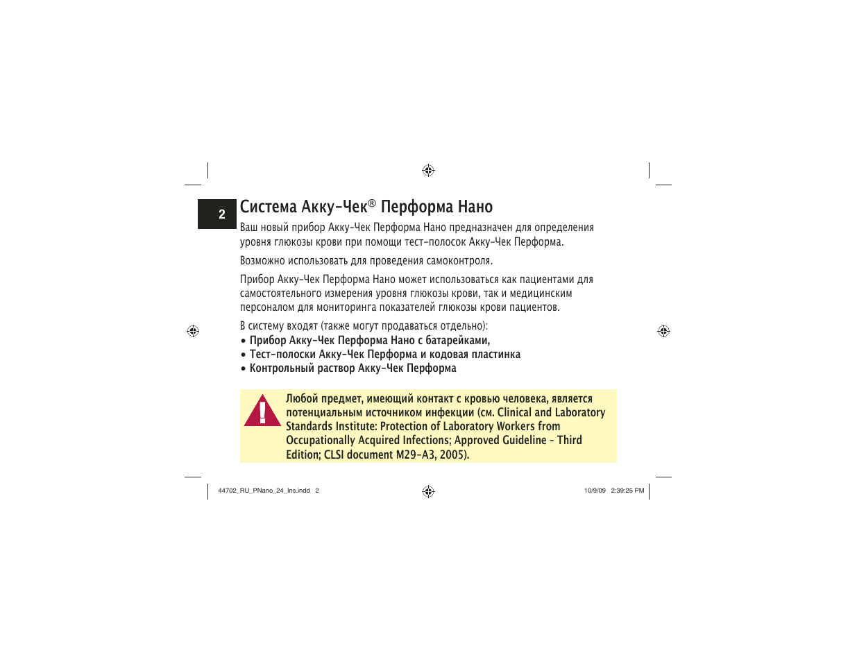 Система акку-чек, Перформа нано | Акку-Чек Перформа Нано User Manual | Page 250 / 332