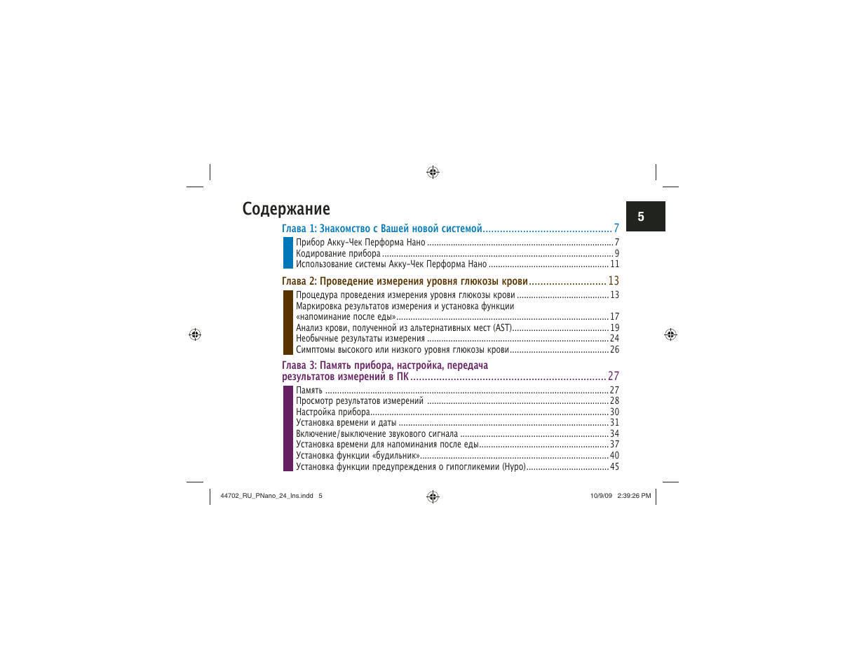 Акку-Чек Перформа Нано User Manual | Page 253 / 332