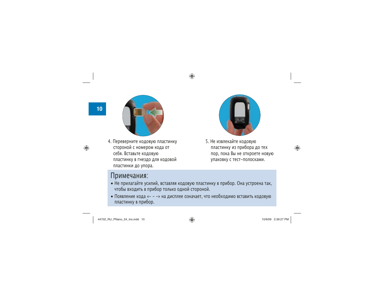 Примечания | Акку-Чек Перформа Нано User Manual | Page 258 / 332