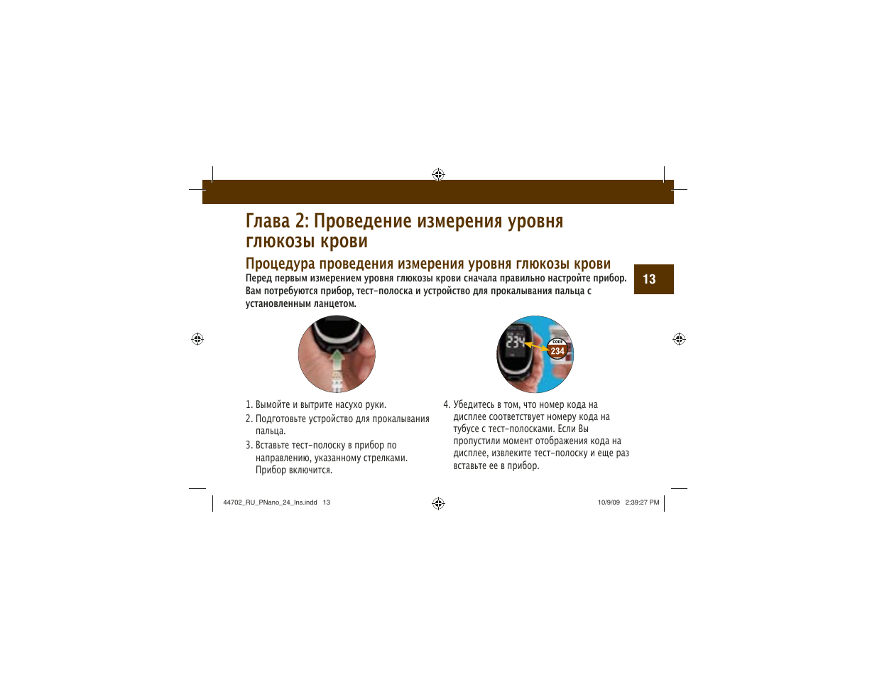Глава 2: проведение измерения уровня глюкозы крови | Акку-Чек Перформа Нано User Manual | Page 261 / 332