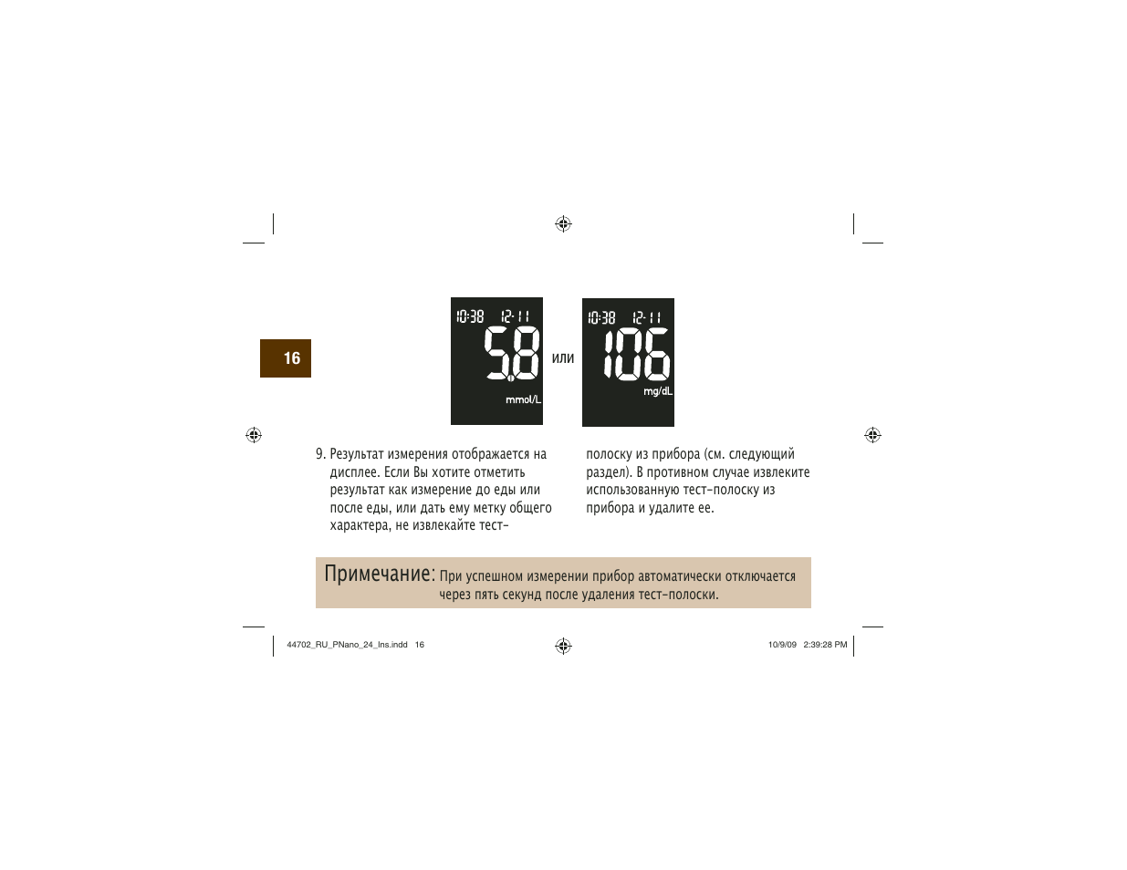Примечание | Акку-Чек Перформа Нано User Manual | Page 264 / 332