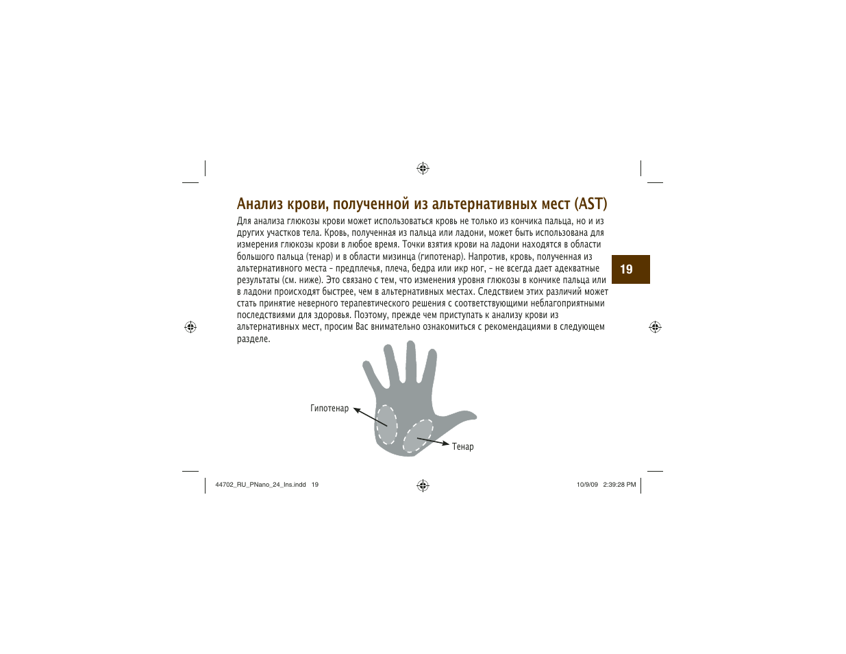 Акку-Чек Перформа Нано User Manual | Page 267 / 332