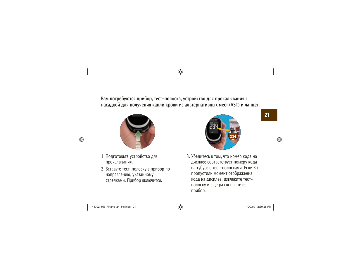 Акку-Чек Перформа Нано User Manual | Page 269 / 332