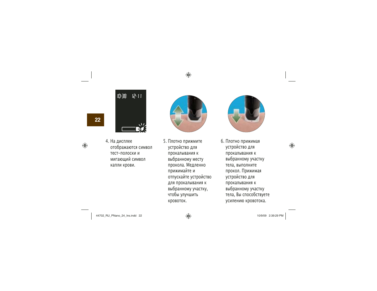 Акку-Чек Перформа Нано User Manual | Page 270 / 332