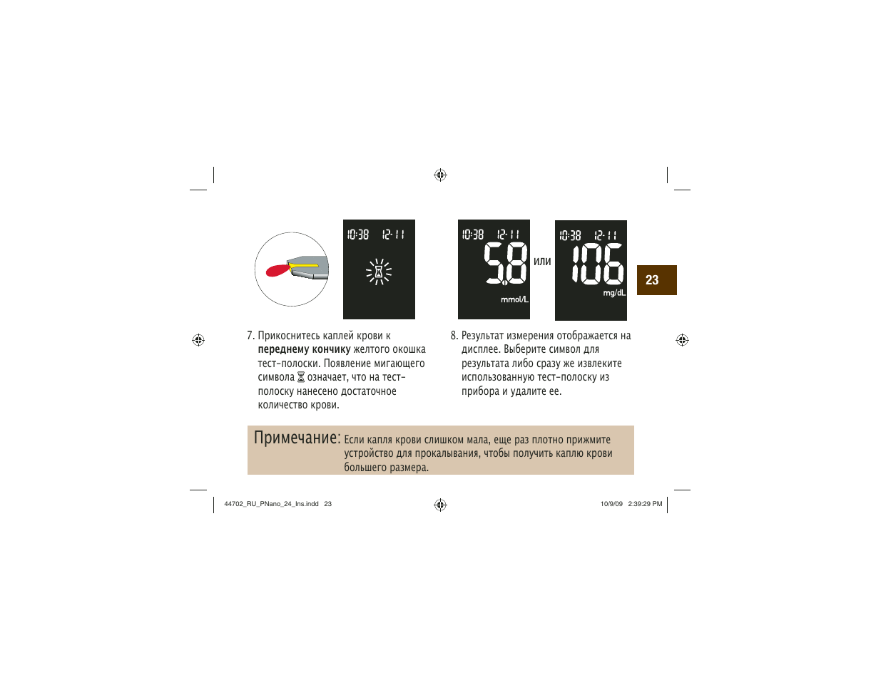 Примечание | Акку-Чек Перформа Нано User Manual | Page 271 / 332