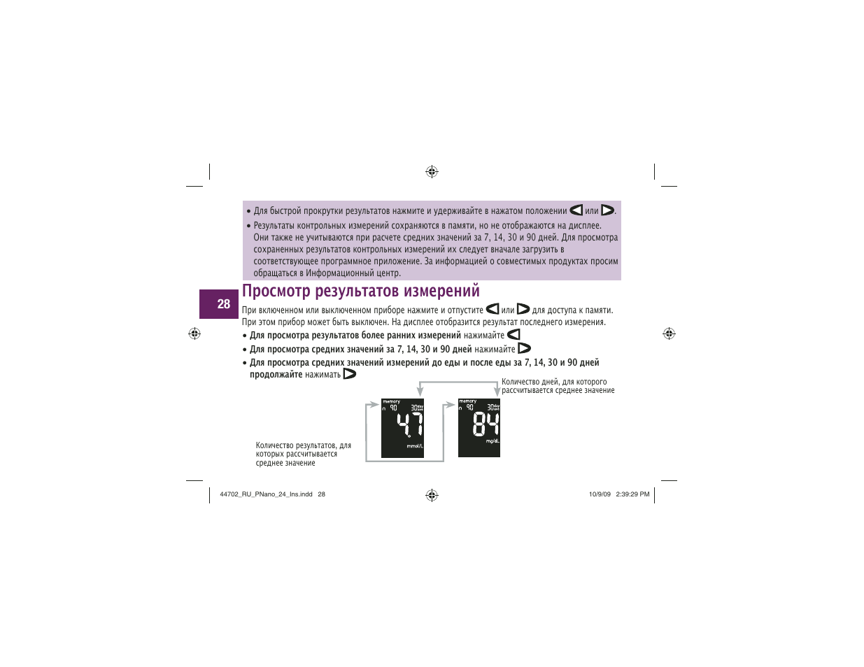 Просмотр результатов измерений | Акку-Чек Перформа Нано User Manual | Page 276 / 332