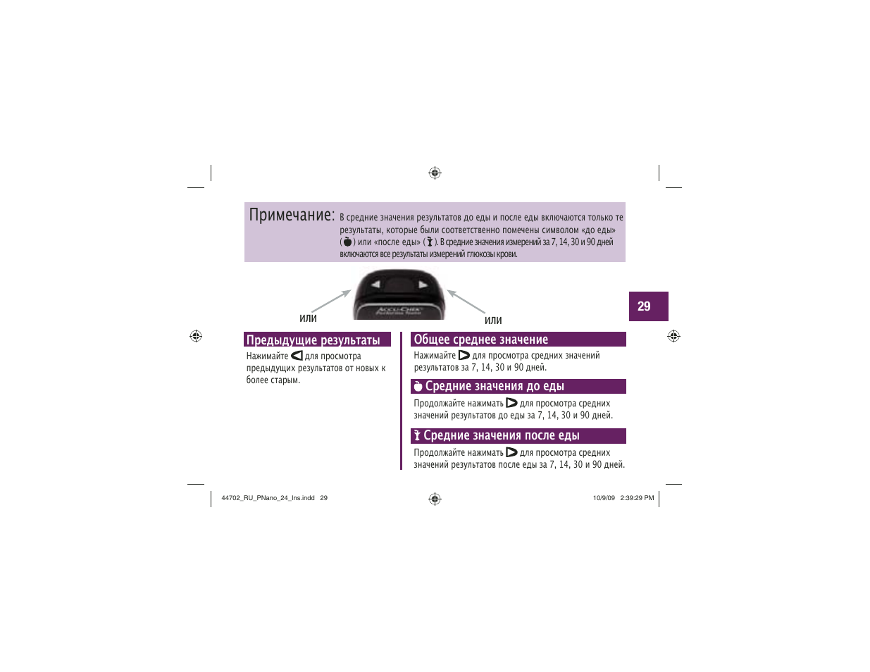 Примечание | Акку-Чек Перформа Нано User Manual | Page 277 / 332
