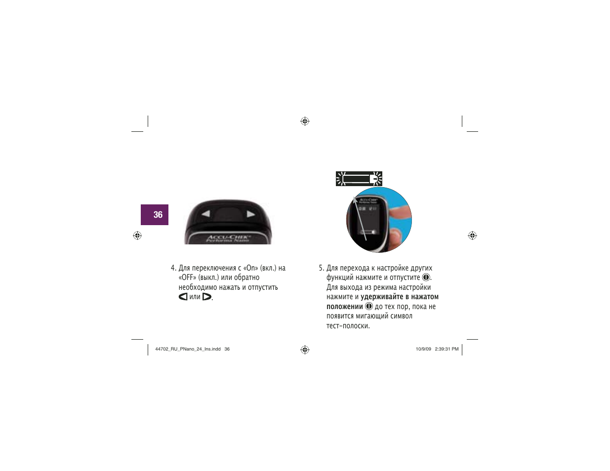 Акку-Чек Перформа Нано User Manual | Page 284 / 332