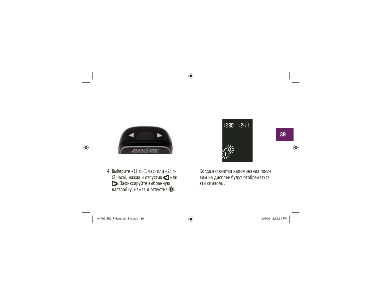 Акку-Чек Перформа Нано User Manual | Page 287 / 332