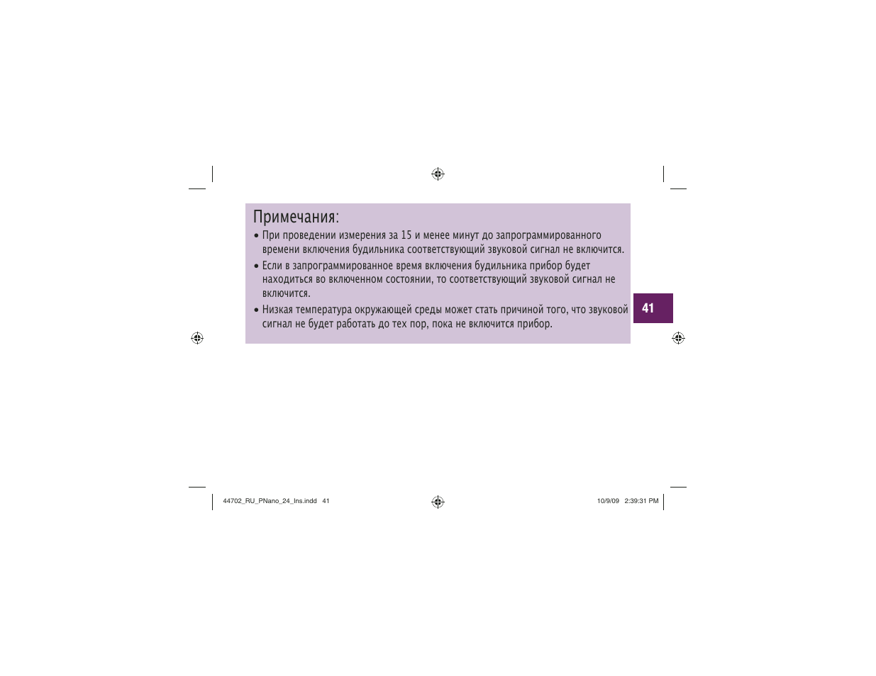 Примечания | Акку-Чек Перформа Нано User Manual | Page 289 / 332